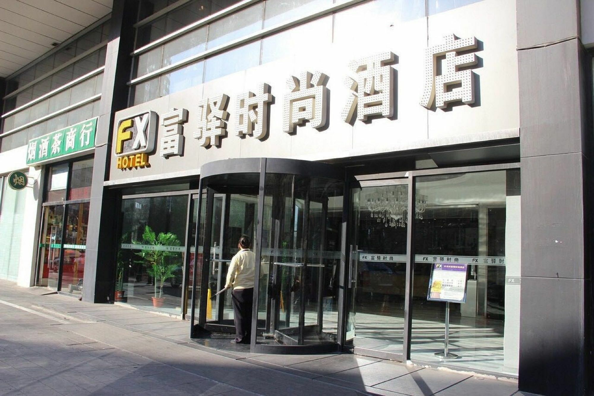 Fx Hotel Zhongguancun Пекин Экстерьер фото